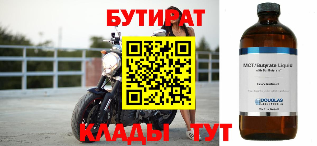 БУТИРАТ Butirat Орёл