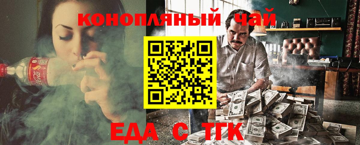Еда ТГК марихуана  Вход с VPN  Орёл 