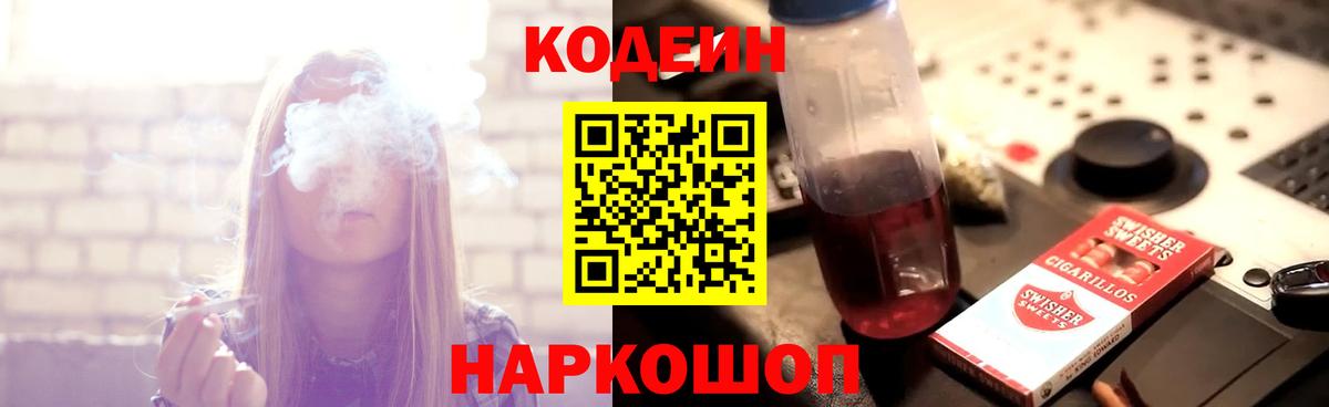 Орёл  Кодеин напиток Lean (лин)  Вход с VPN 