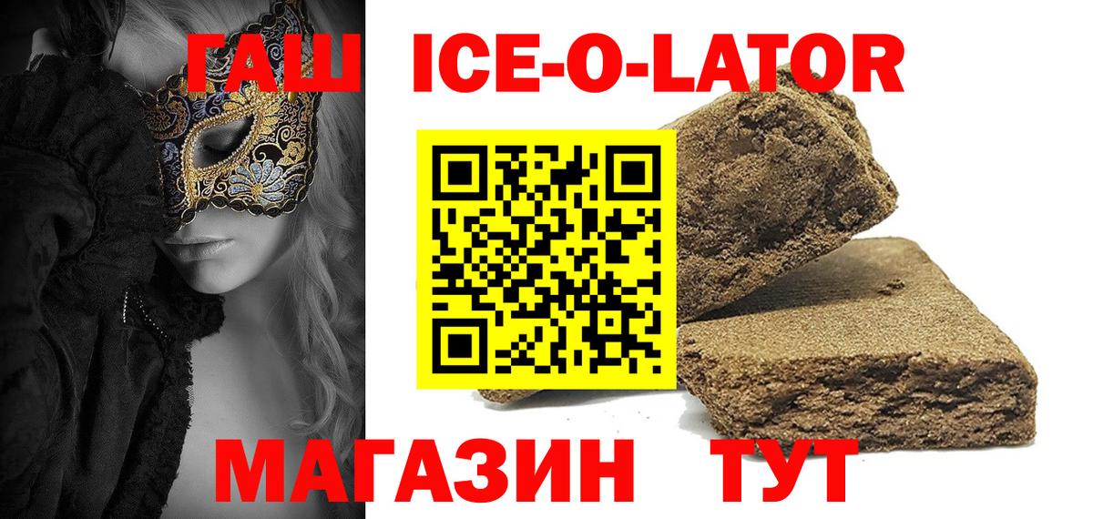 ГАШИШ  Вход с VPN  Гашиш Ice-O-Lator  Орёл  Гашиш ice o lator 