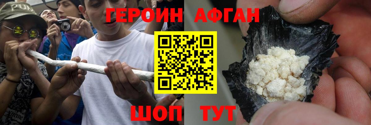 Героин Афган  Вход с VPN  Орёл 