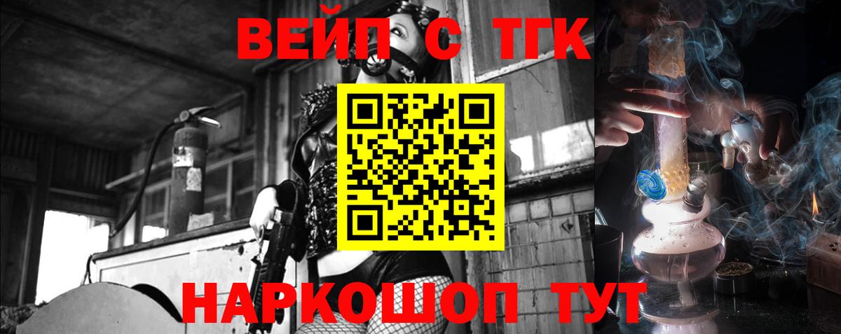 ТГК вейп  Вход с VPN  Орёл  Дистиллят ТГК вейп с тгк 
